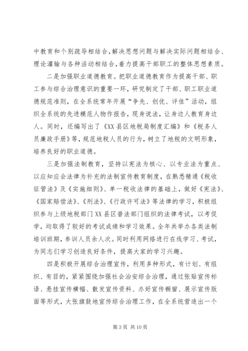 地税局治安模范单位创建工作汇报.docx