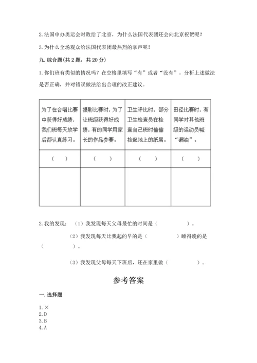 部编版道德与法治四年级上册期中测试卷附参考答案（基础题）.docx