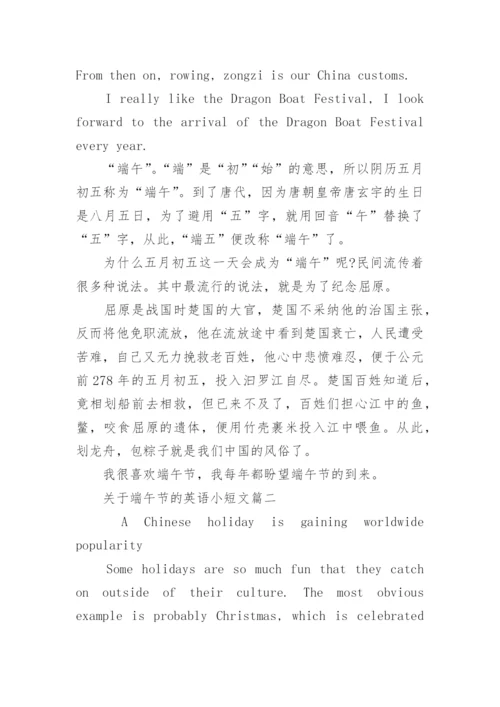 关于端午节的英语小短文.docx