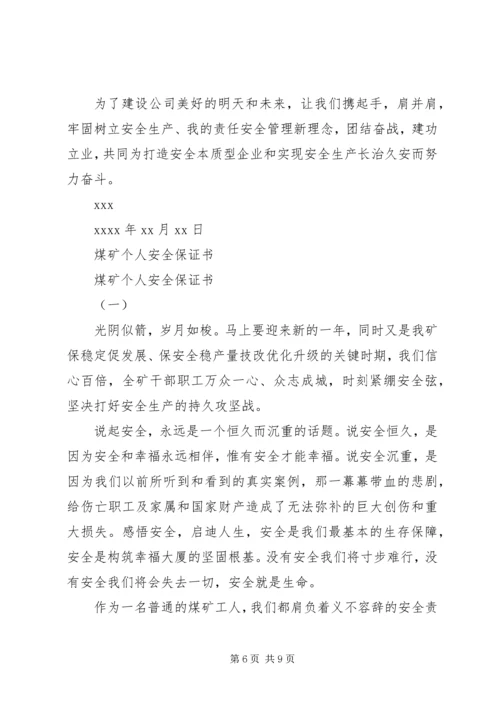 保证书范文一： (6).docx