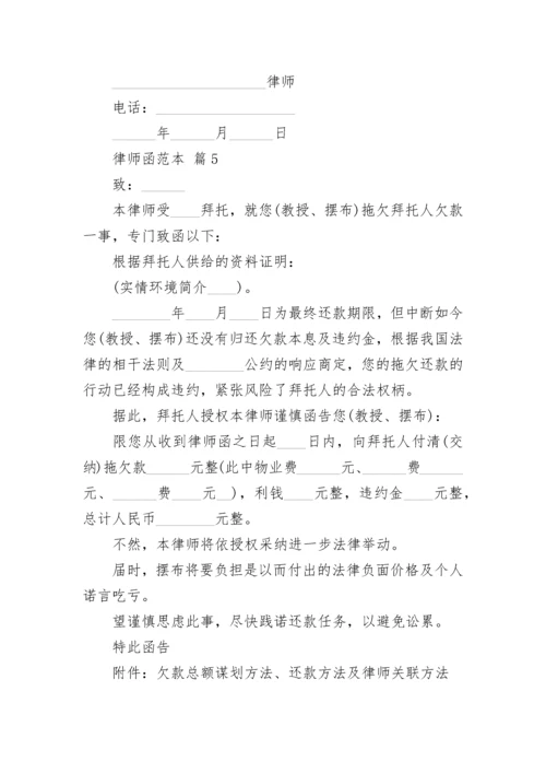 律师函范本.docx