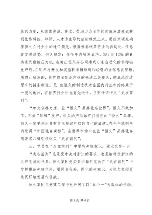 公司“先进性”教育经验 (2).docx