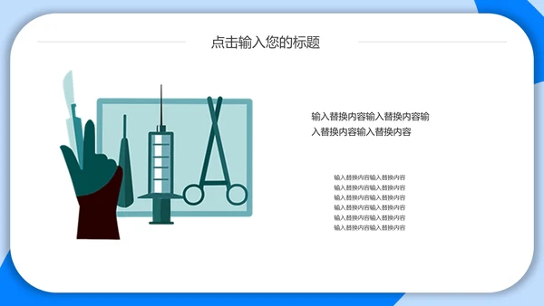 医院健康商务通用PPT模板