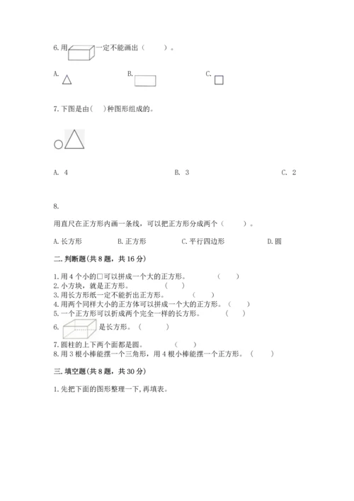 苏教版一年级下册数学第二单元 认识图形（二） 测试卷精品（突破训练）.docx