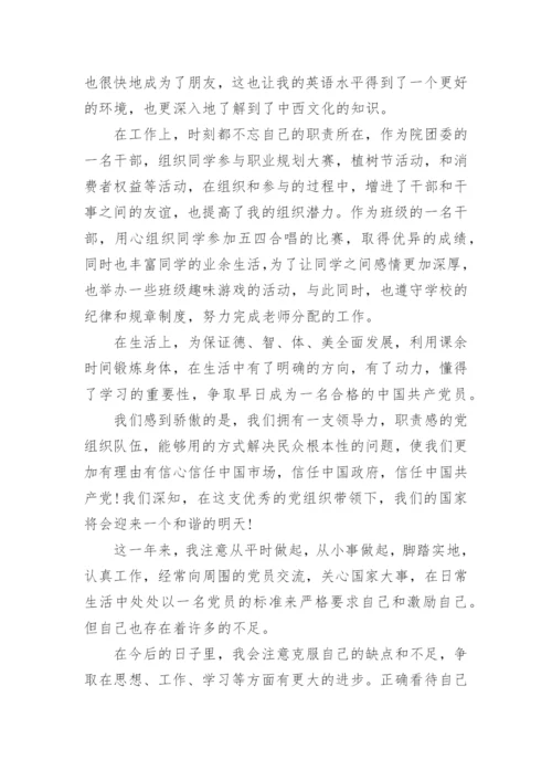 2024年11月预备党员转正思想汇报范文.docx