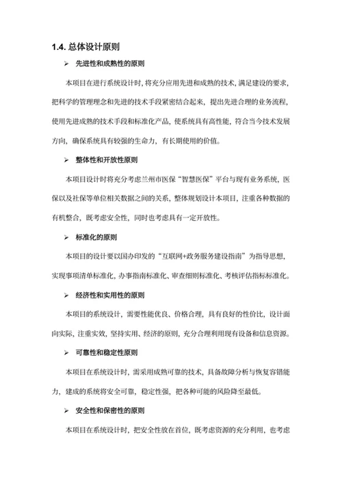 “互联网+政务”平台建设实施方案