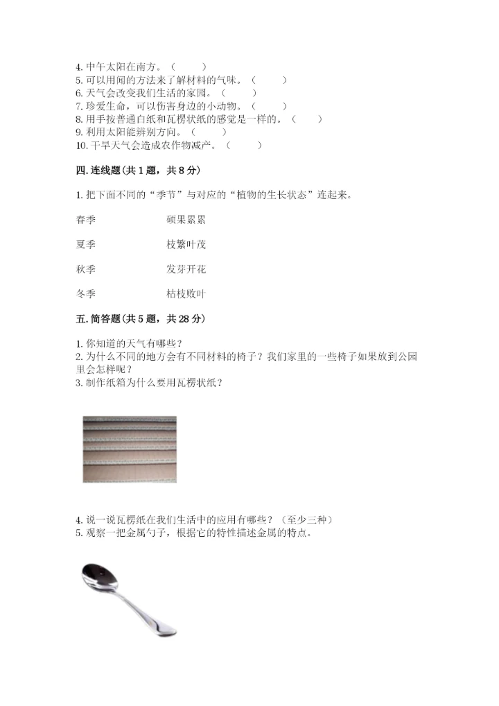 教科版二年级上册科学期末测试卷汇总.docx