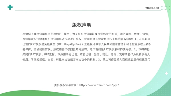 绿色清新简约医疗质量安全核心制度培训课件PPT