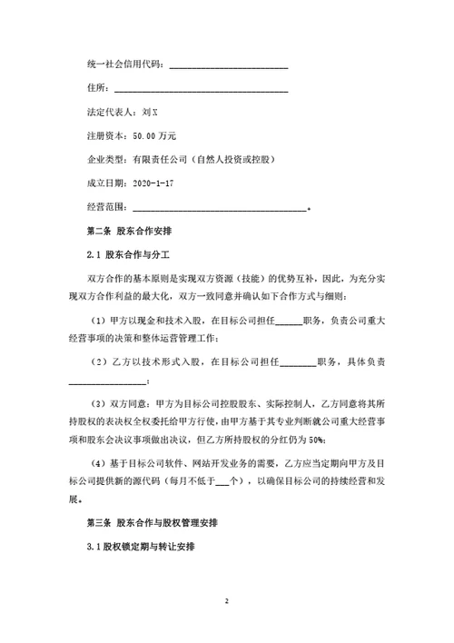 股东投资合作协议