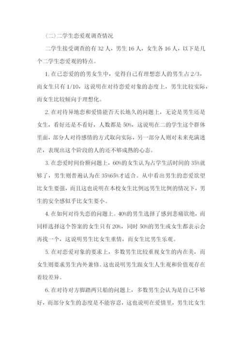 学生就业现状调研报告(通用五篇).docx