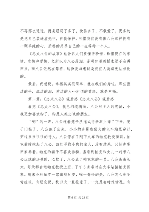 忠犬八公观后感 (6).docx