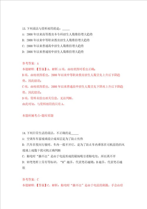 江苏南京市浦口区部分单位公开招聘编外人员42人强化训练卷第9次