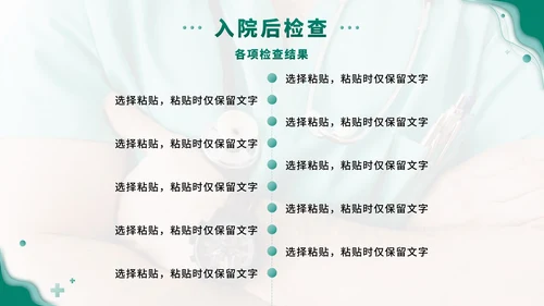 绿色实景医学病例汇报PPT模板