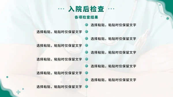 绿色实景医学病例汇报PPT模板