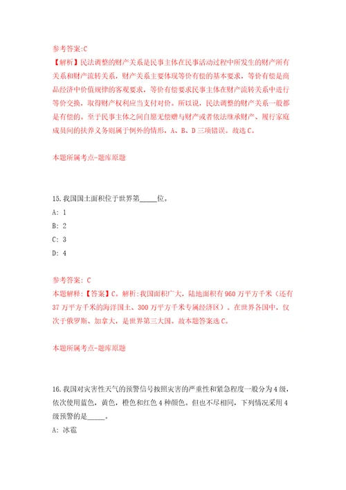 太原重型机械集团有限公司高级技术人才引进模拟试卷含答案解析8