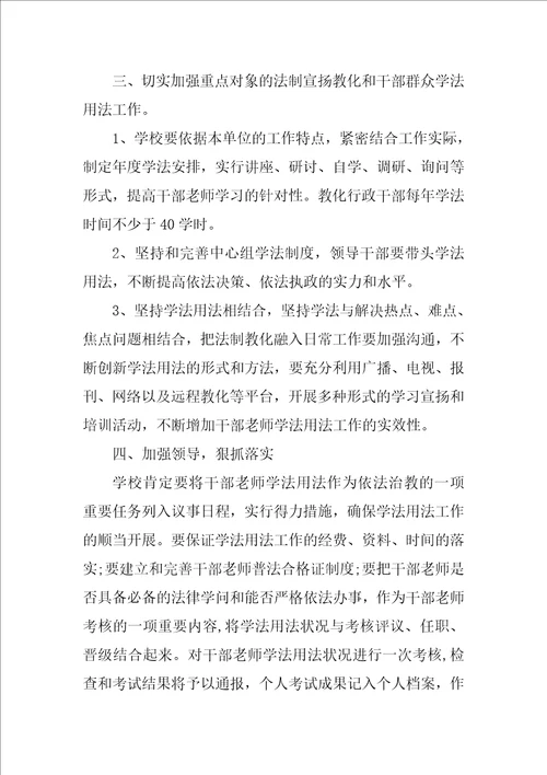 学校七五普法个人工作计划