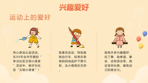 红色党政小学少先队大队委员竞选PPT模板