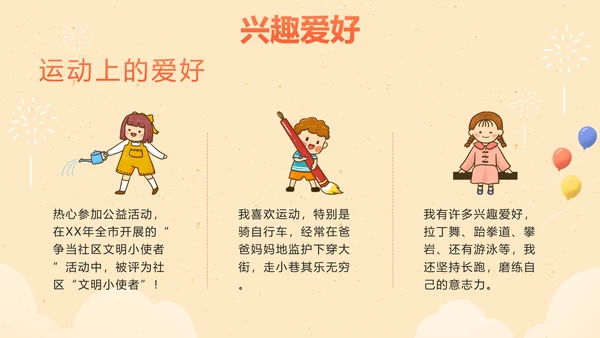 红色党政小学少先队大队委员竞选PPT模板