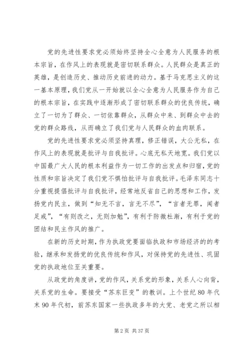 新形势下如何发扬党的优良传统和作风.docx