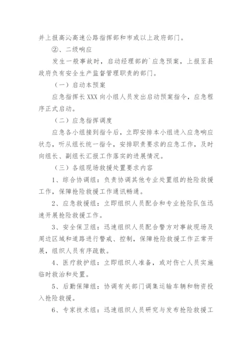 触电事故应急演练方案.docx