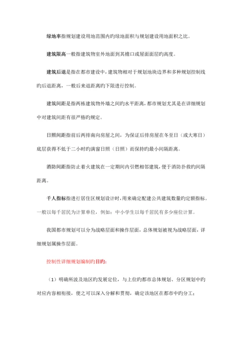 控制性详细规划.docx