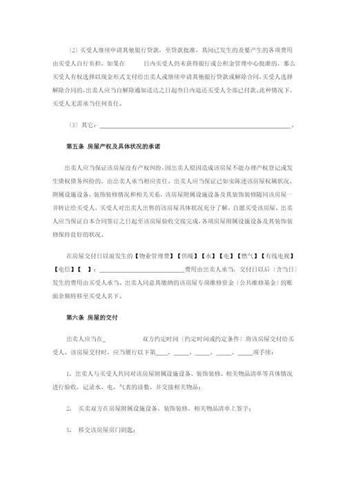 北京市存量房屋买卖合同(经纪成交版).docx