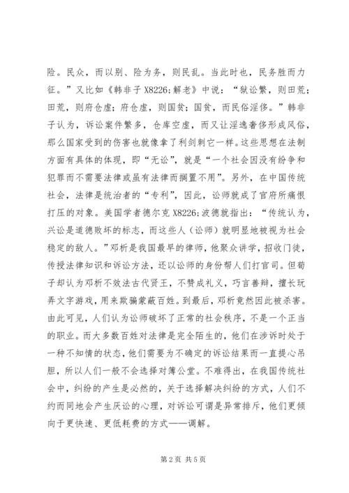 传统纠纷调解的现代反思——以“枫桥经验“为视点.docx