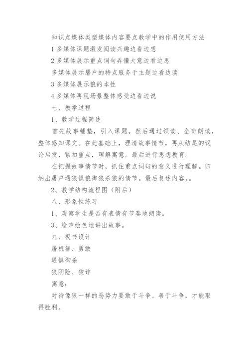 初中语文《狼》教案.docx
