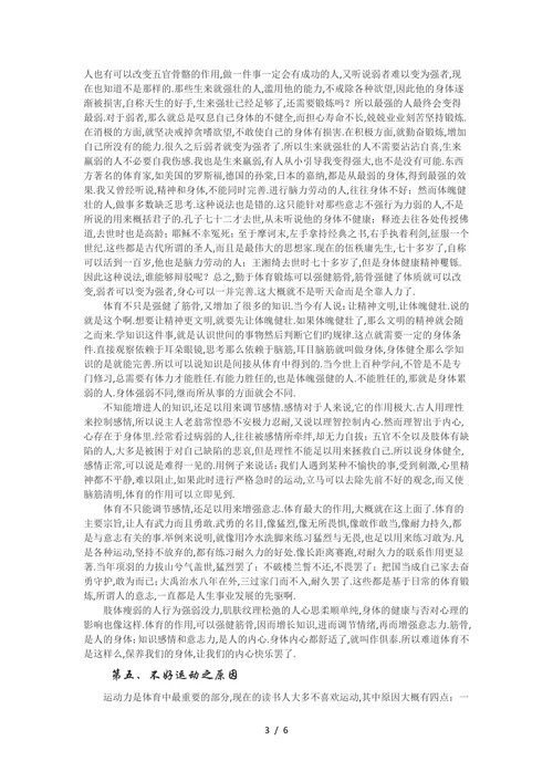 《体育之研究》白话译文