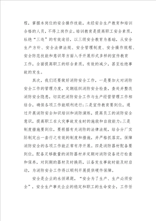 2022年企业安全生产学习心得体会范文五篇