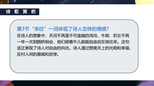 蓝色卡通风语文初一天上的街市PPT模板