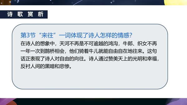 蓝色卡通风语文初一天上的街市PPT模板
