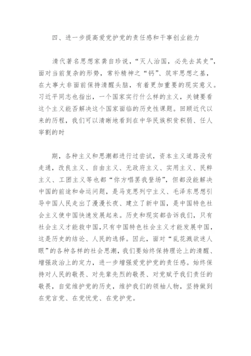 党史学习教育专题党课讲稿(精选4篇).docx