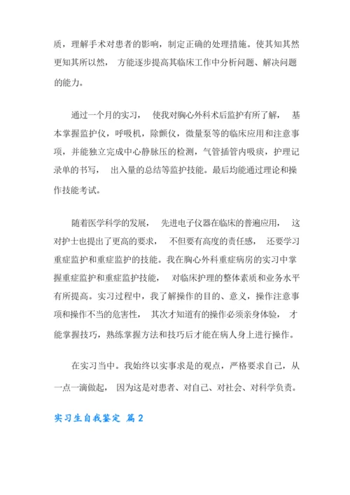 精选实习生自我鉴定汇编九篇.docx