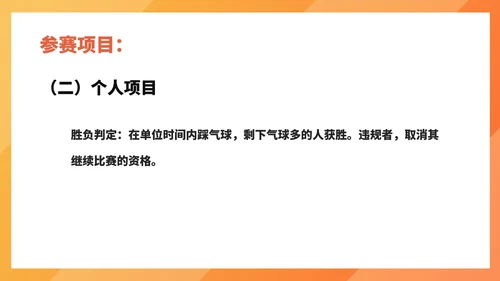 黄色插画风公司运动会团建企划PPT模板