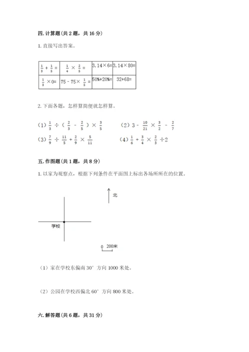 六年级上册数学期末测试卷含完整答案【必刷】.docx