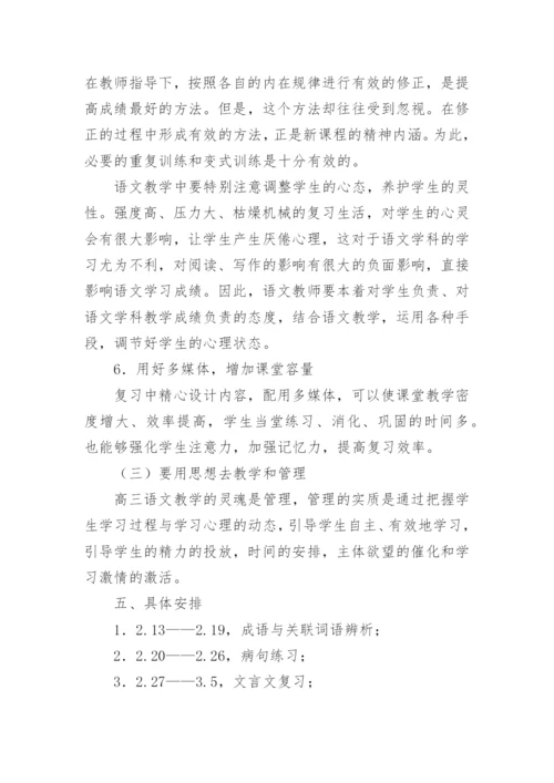 高三语文复习学习计划.docx