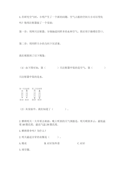 教科版三年级上册科学期末测试卷（考点精练）.docx