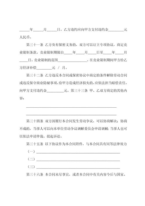 吉林省劳动合同条例多篇