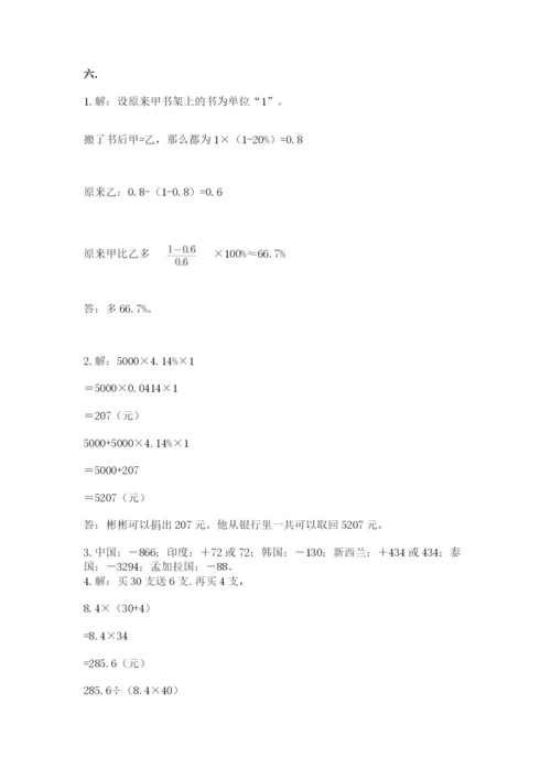 最新人教版小升初数学模拟试卷及参考答案（培优）.docx