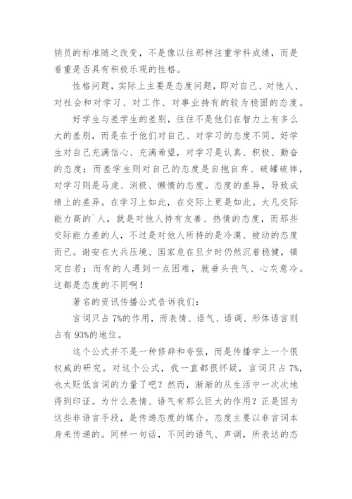 性格与命运的议论文.docx