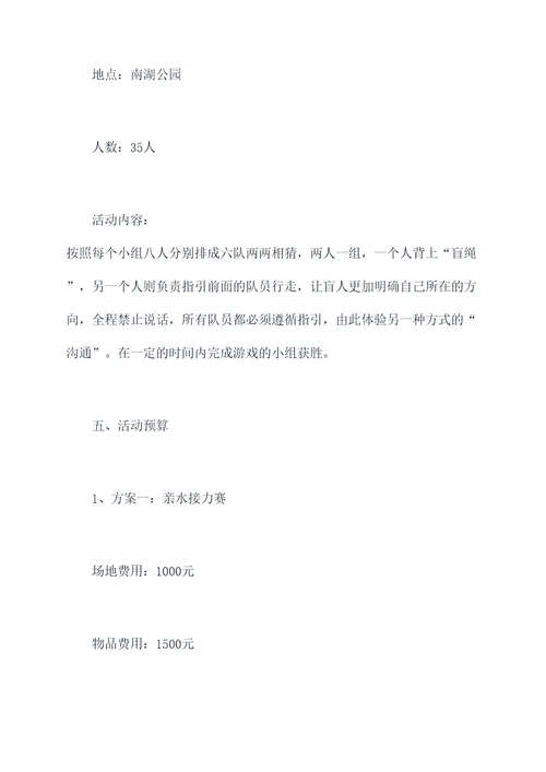 嘉兴公司员工团建活动方案