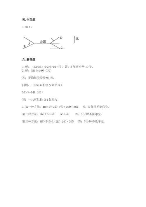 人教版三年级下册数学期中测试卷精品（精选题）.docx