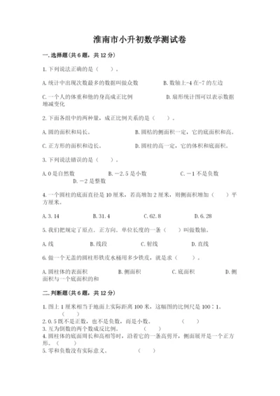 淮南市小升初数学测试卷学生专用.docx