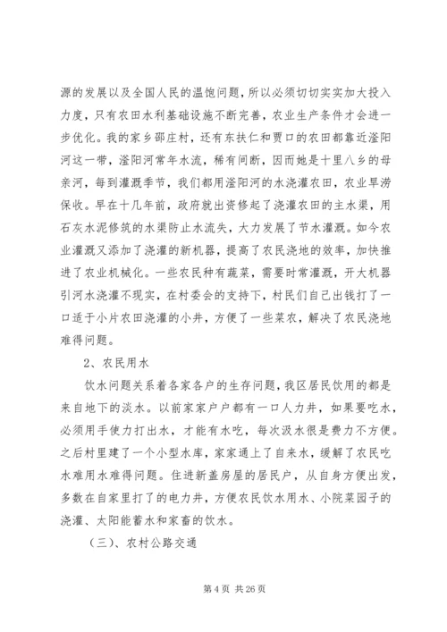 基础设施建设的报告.docx