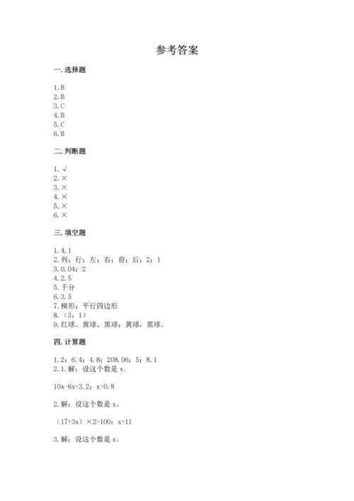 人教版数学五年级上册期末考试试卷精品（各地真题）.docx