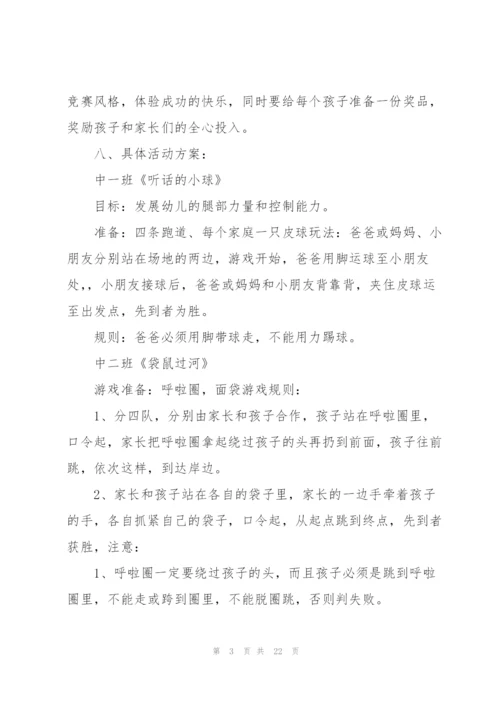 运动会活动的策划设计方案.docx