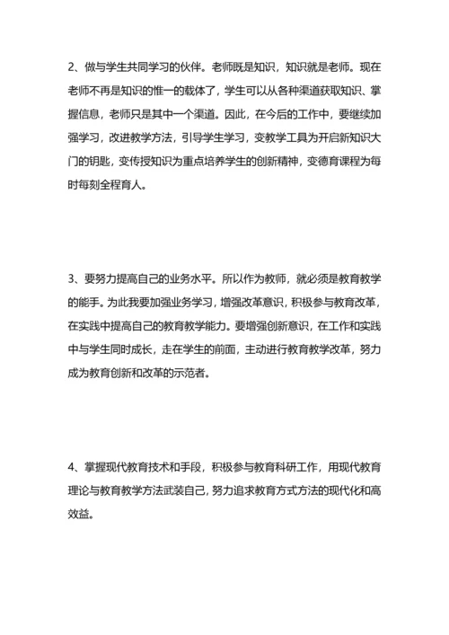 师德师风整改方案.docx