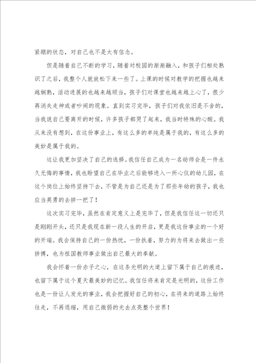 大学生实习报告合集14篇