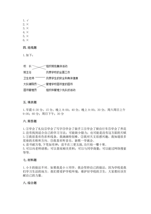 部编版三年级上册道德与法治期中测试卷精品【全国通用】.docx